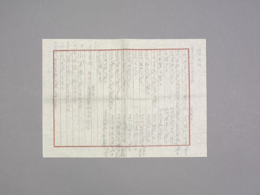 纪国陆妃碑(册页18)